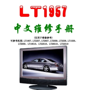 分享电视长虹LT1957液晶彩色电视机电路图纸