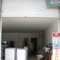 我的店