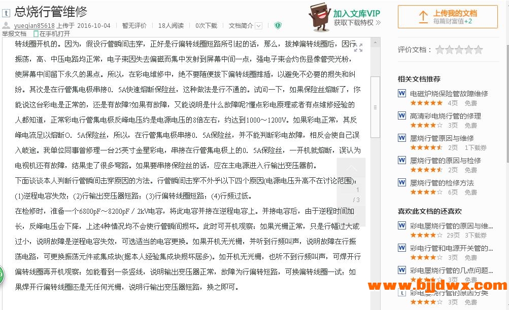 总烧行管的维修.jpg