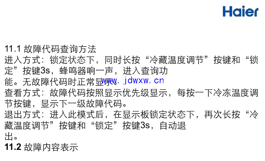 海尔BCD-432WDBB 432WDCU冰箱故障代码1.png