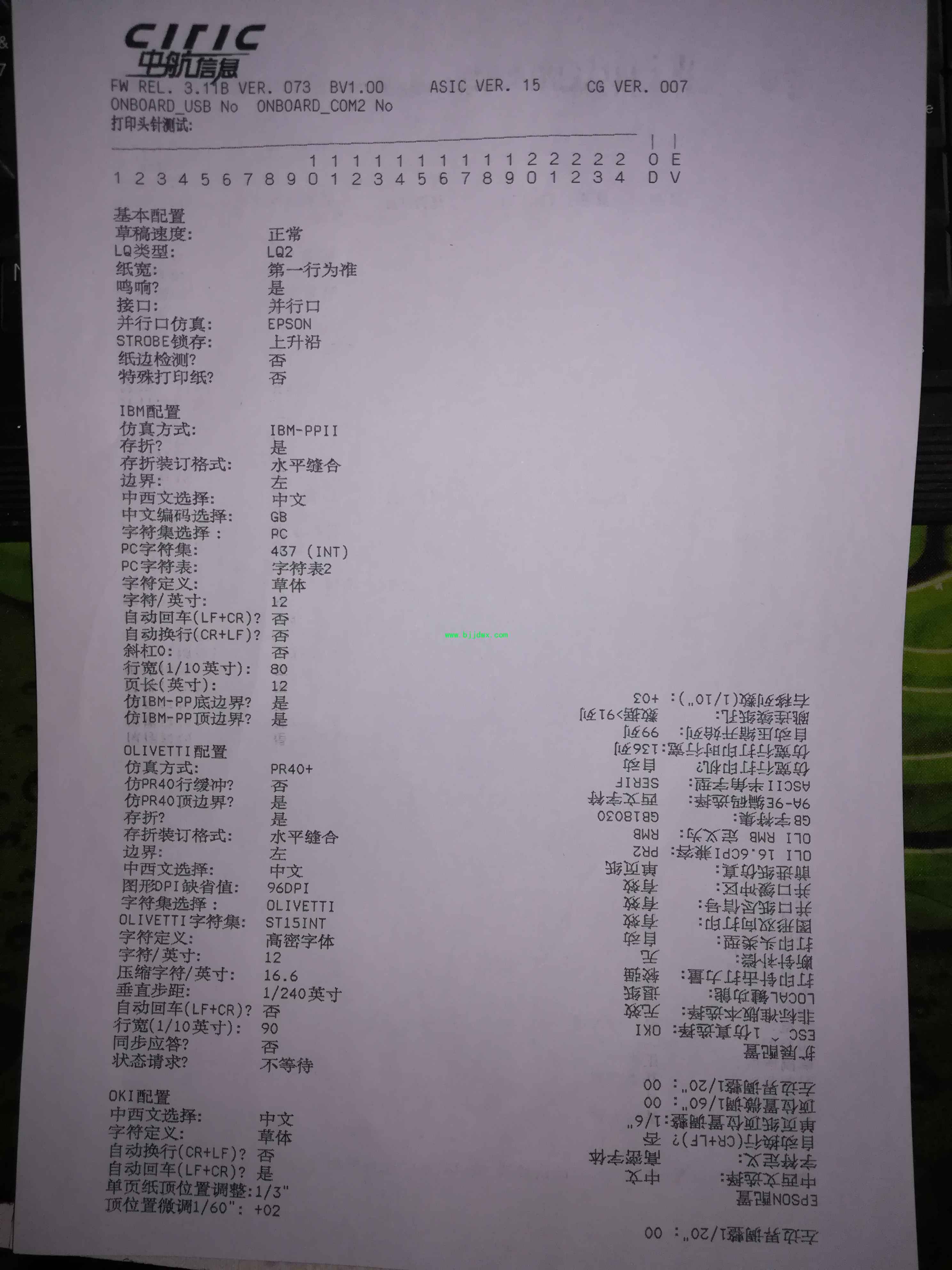 打印机自检