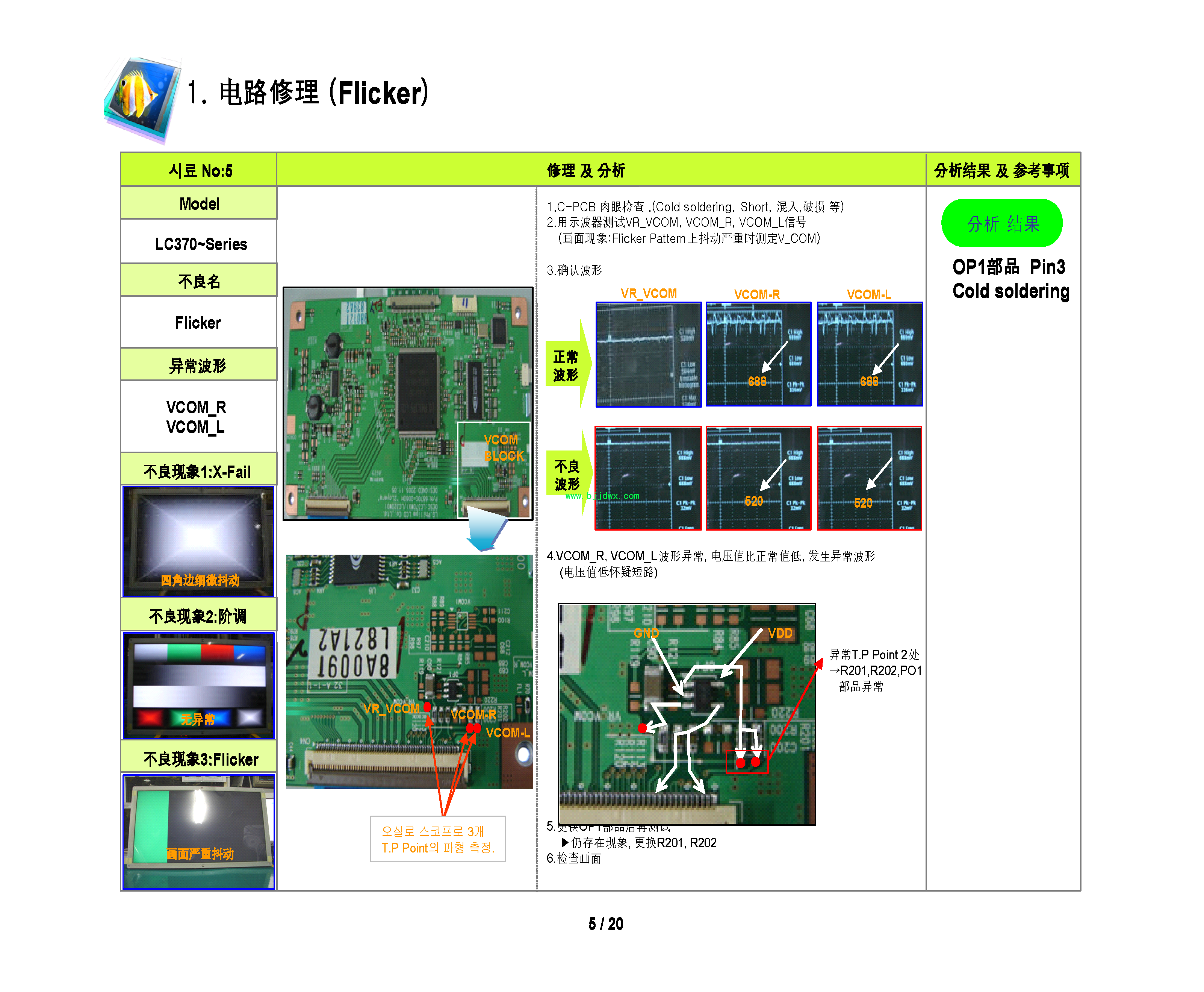 LG逻辑板维修培训教材_页面_05.png