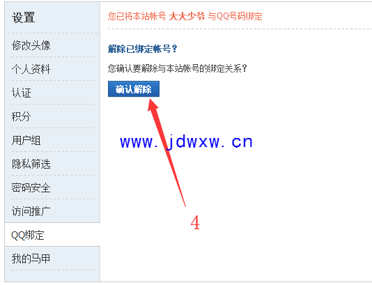 确认解除QQ绑定.png