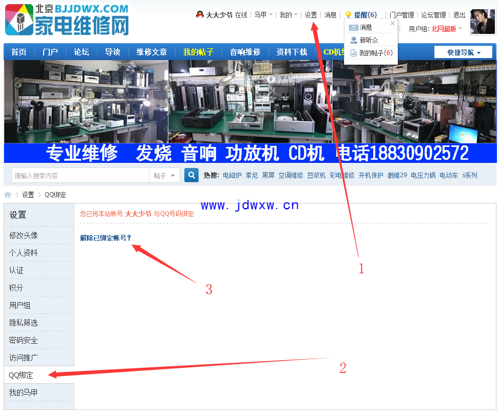 解除已绑定QQ.png