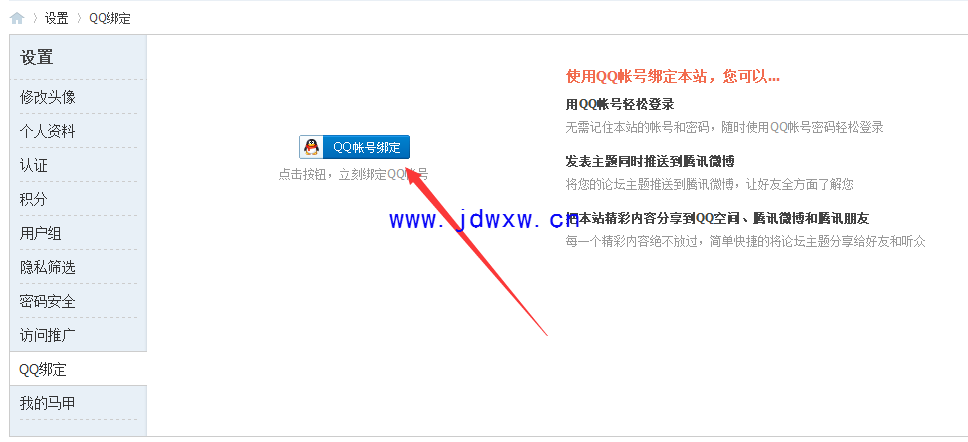 重新绑定QQ1.png