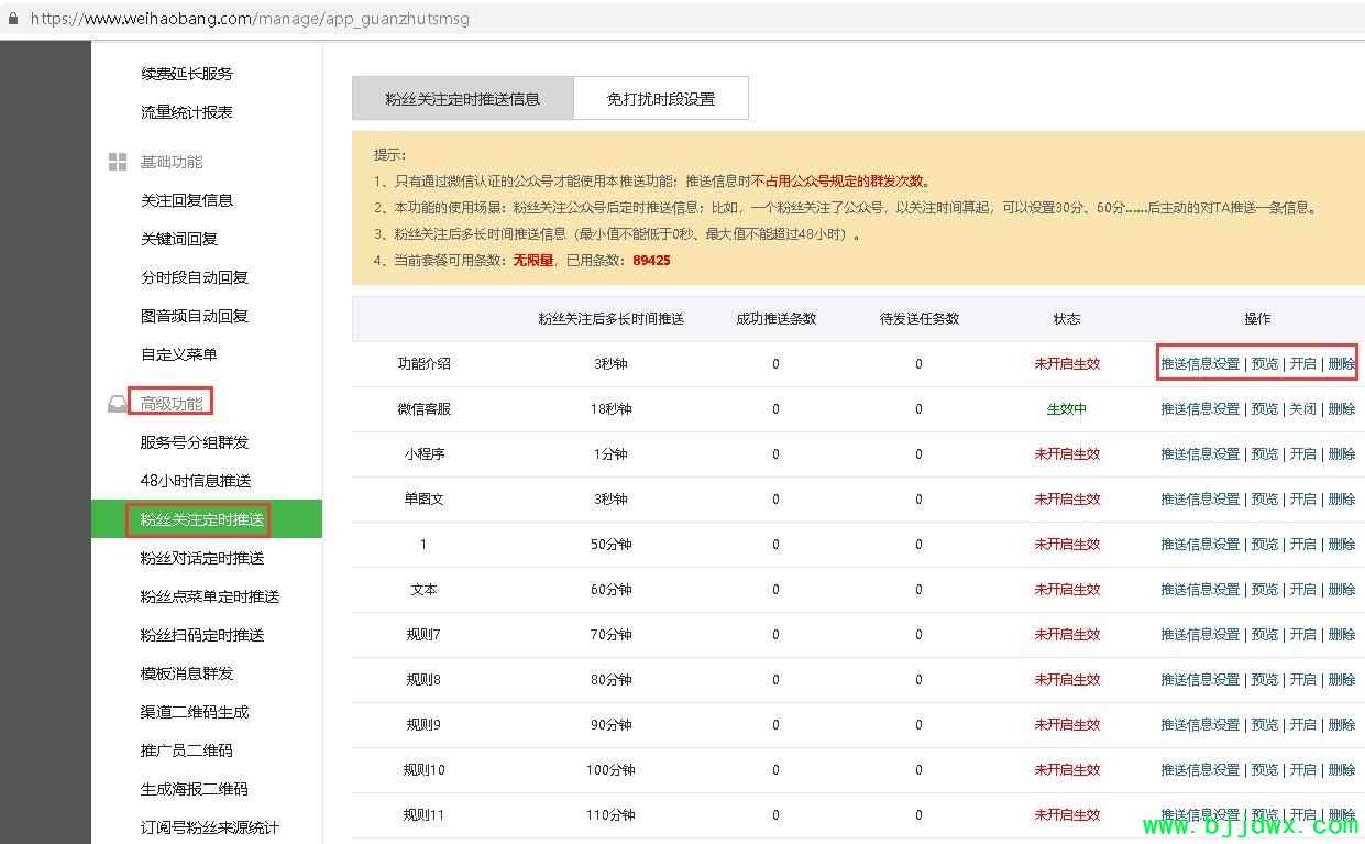 关注定时推送1.jpg