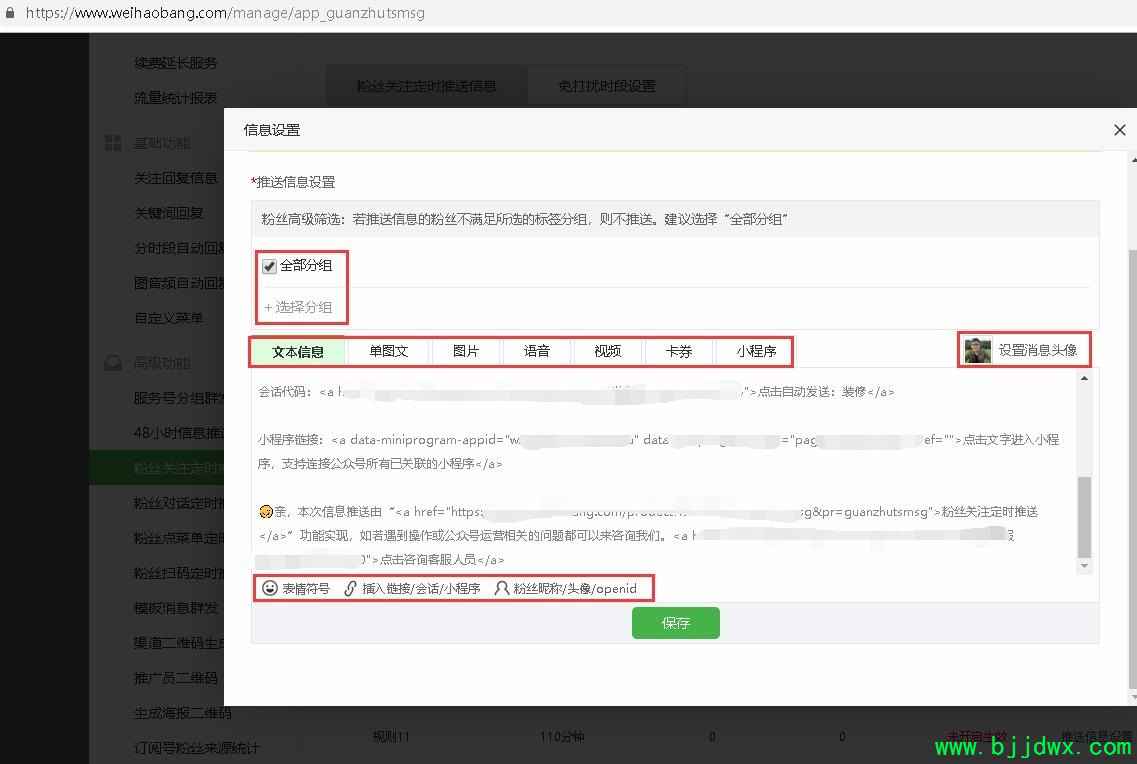 关注定时推送2.jpg