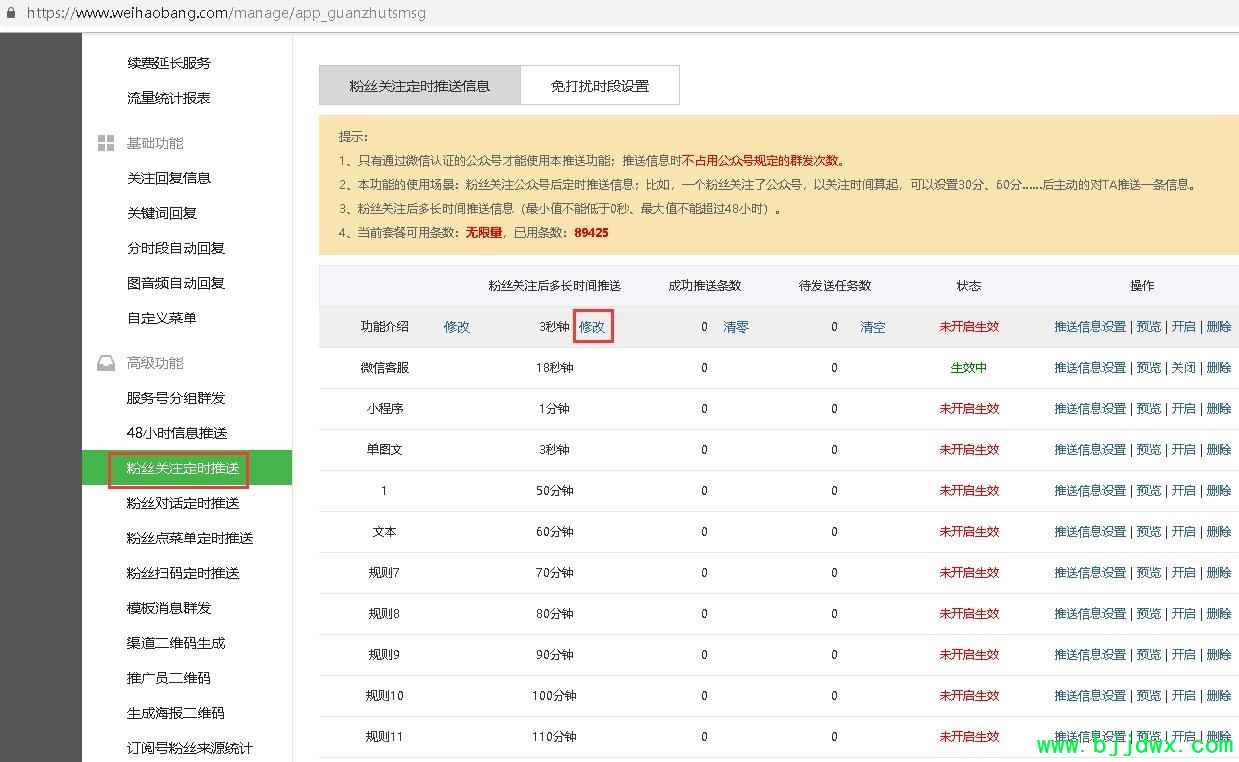 关注定时推送3.jpg