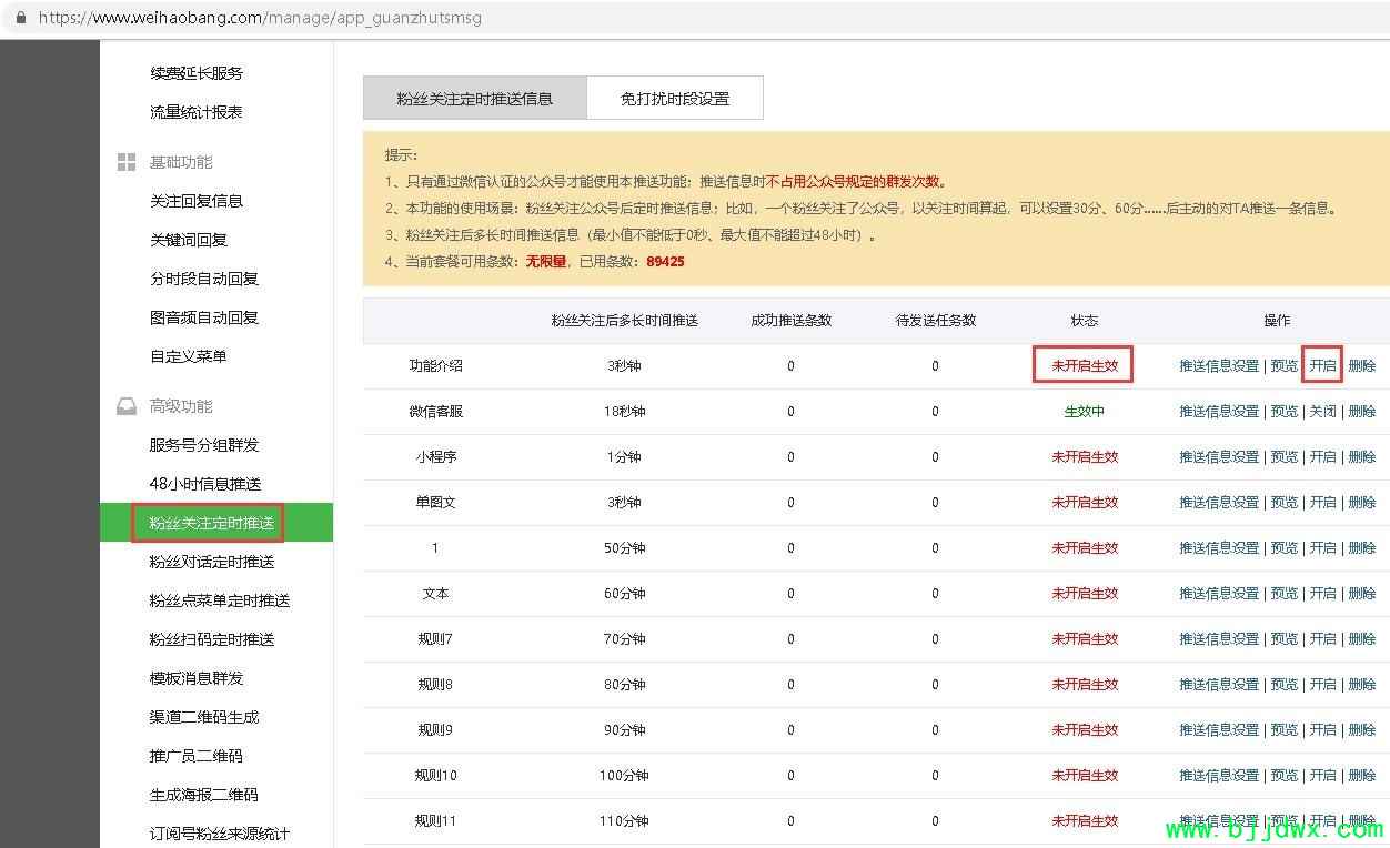 关注定时推送4.jpg
