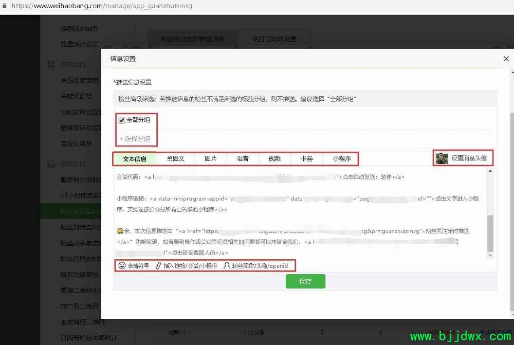 关注定时推送2.jpg