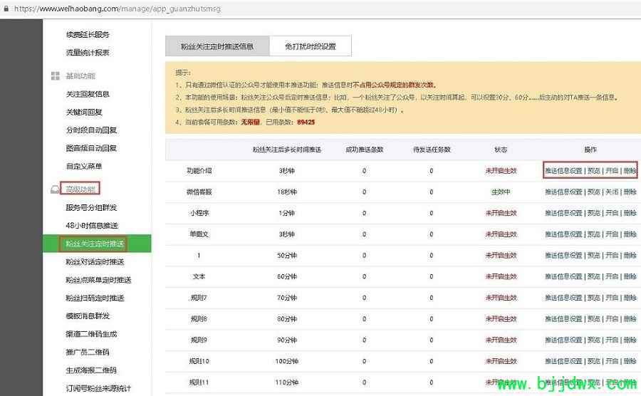 1.关注定时推送_创建.jpg