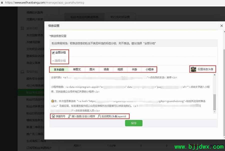 2.关注定时推送_编辑.jpg