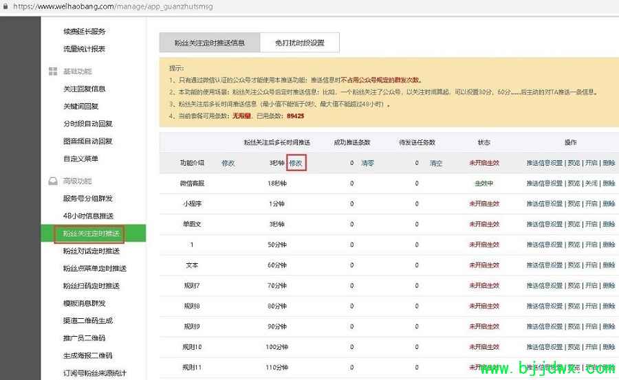 3.关注定时推送_延迟.jpg