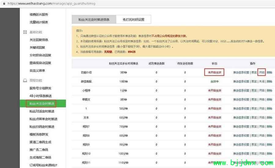 4.关注定时推送_开启.jpg