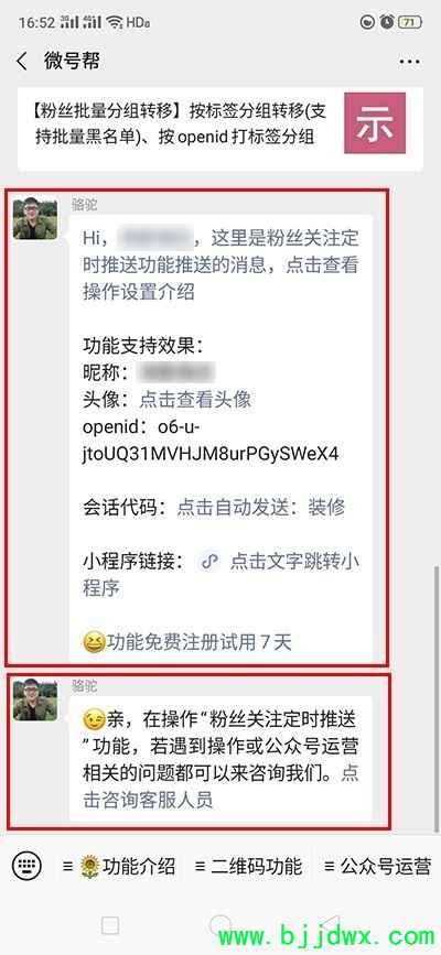 关注延迟推送信息-演示.jpg