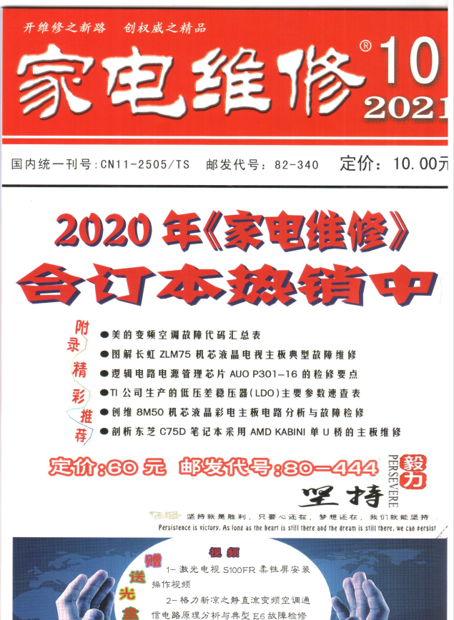 家电维修杂志第十期封面图2.png