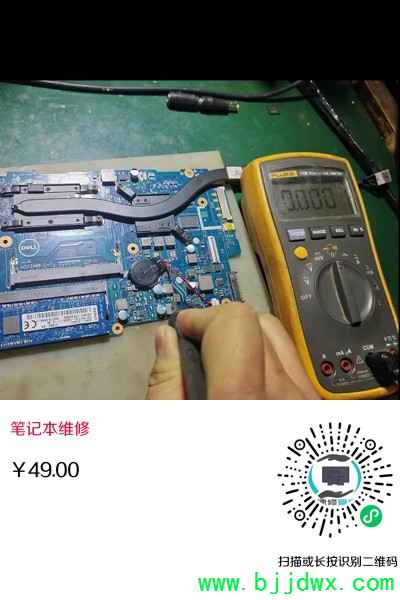 笔记本维修.jpeg