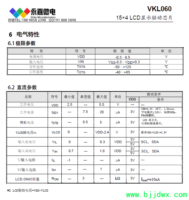 VKL060 电气特性.png
