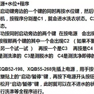几种全自动洗衣机无水试机方法