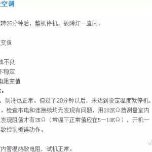 空调维修案例分析。经验谈。
