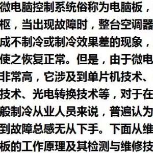 空调器电脑板原理与检修技巧。
