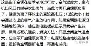 空调在使用中常见几种怪故障分析与处理