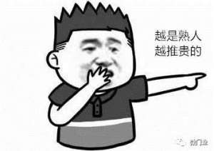 越是熟人，我越推荐贵的车子