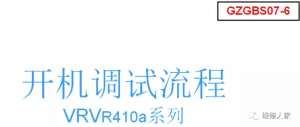 VRV R410aϵյϸ̼ϴ