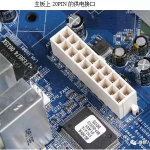 图解台式电脑电源与主板对接安装详细过程