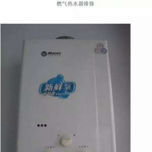 燃气热水器原理及常见故障处理