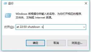 小技巧|用命令设置电脑定时关机