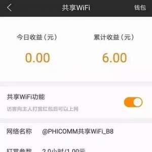 自家的WIFI也能赚钱，教你如何把自己家的WiFi设置成别人付费才能使用