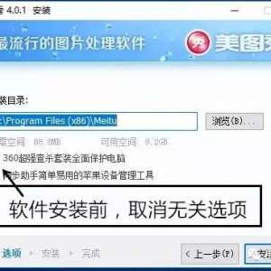 电脑新手注意了：安装软件时屏蔽广告弹窗的方法！