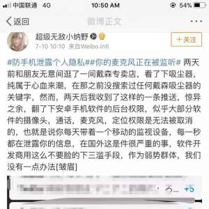 当手机变成“监视器” 如何让隐私不再“裸奔
