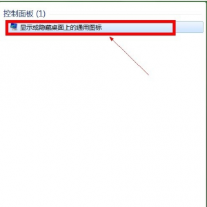 怎么隐藏桌面回收站图解2.png