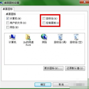 怎么隐藏桌面回收站图解3.png