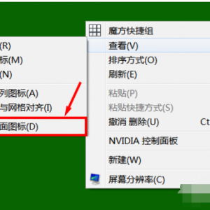 怎么隐藏桌面回收站图解4.png