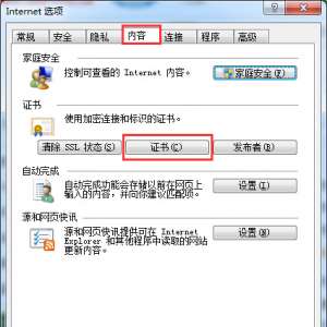 win7ϵͳie֤ν