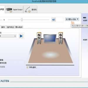 音响没有声音怎么办