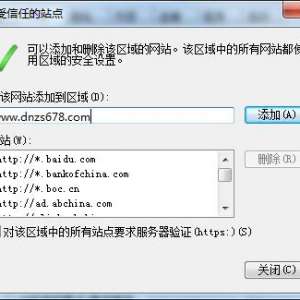 受信任的站点