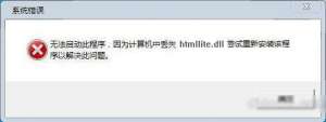 װ޷ҵhtmllite.dllô