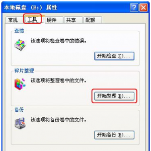 怎样进行磁盘碎片整理图解2.png