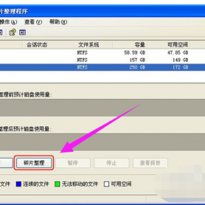 怎样进行磁盘碎片整理图解3.png
