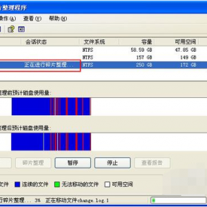 怎样进行磁盘碎片整理图解4.png