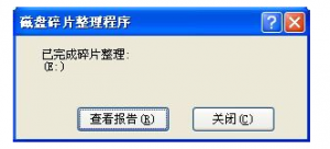 怎样进行磁盘碎片整理图解5.png