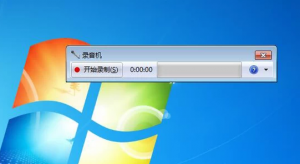 win7系统电脑录音图解4.png