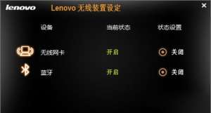 联想G410笔记本(WIFI)和蓝牙都打不开怎么办？