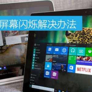 win10Ļ˸