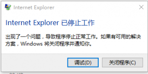 win10 ieֹͣ