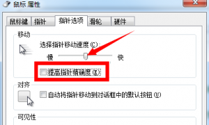 无线鼠标不灵敏解决方法4.png